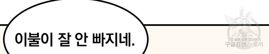 다니엘의 지극히 사적인 빌런 외전 2화 76