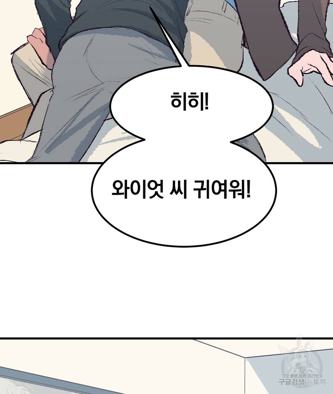 다니엘의 지극히 사적인 빌런 외전 2화 85