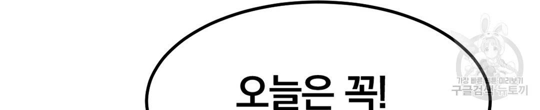 다니엘의 지극히 사적인 빌런 외전 2화 92