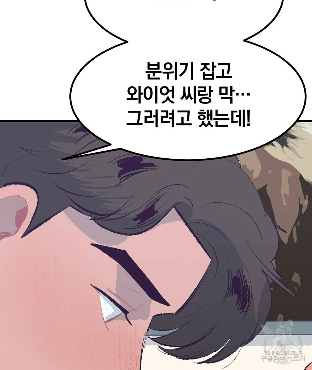 다니엘의 지극히 사적인 빌런 외전 2화 93