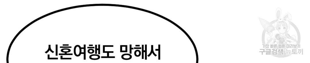 다니엘의 지극히 사적인 빌런 외전 2화 96