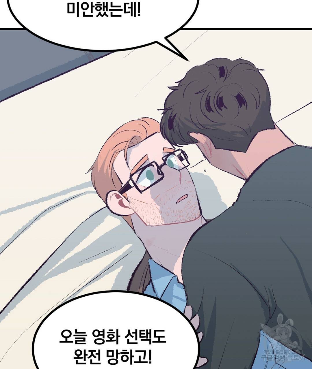 다니엘의 지극히 사적인 빌런 외전 2화 97