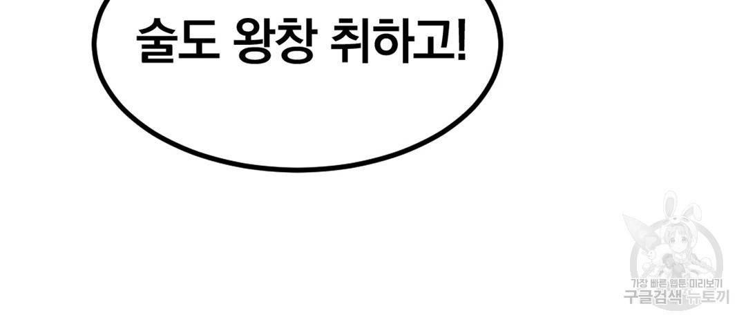 다니엘의 지극히 사적인 빌런 외전 2화 99