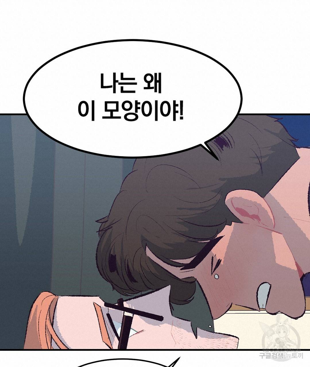 다니엘의 지극히 사적인 빌런 외전 2화 100