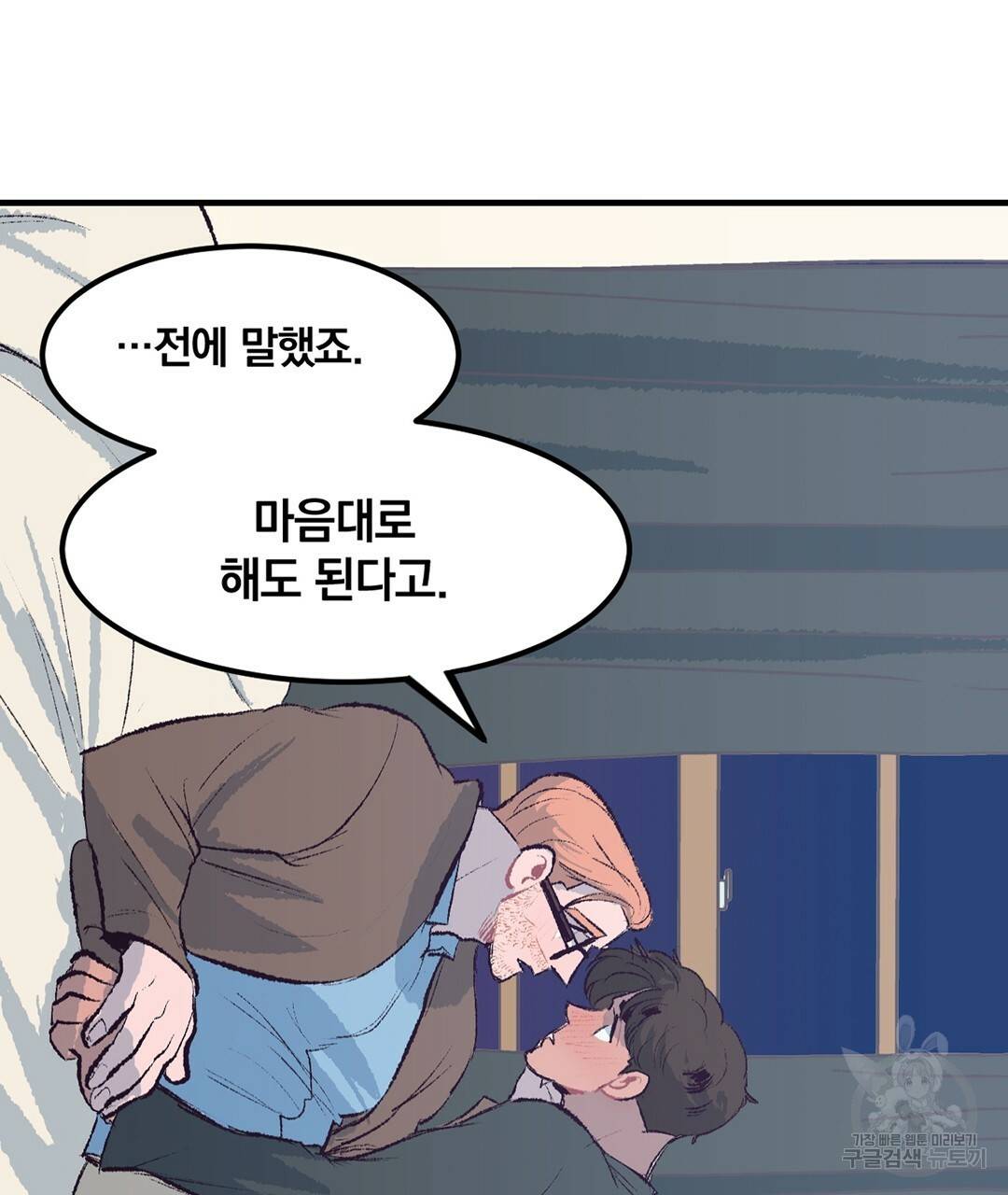 다니엘의 지극히 사적인 빌런 외전 2화 104