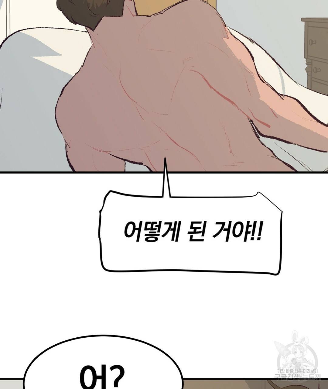 다니엘의 지극히 사적인 빌런 외전 2화 139