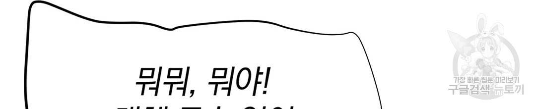 다니엘의 지극히 사적인 빌런 외전 2화 144