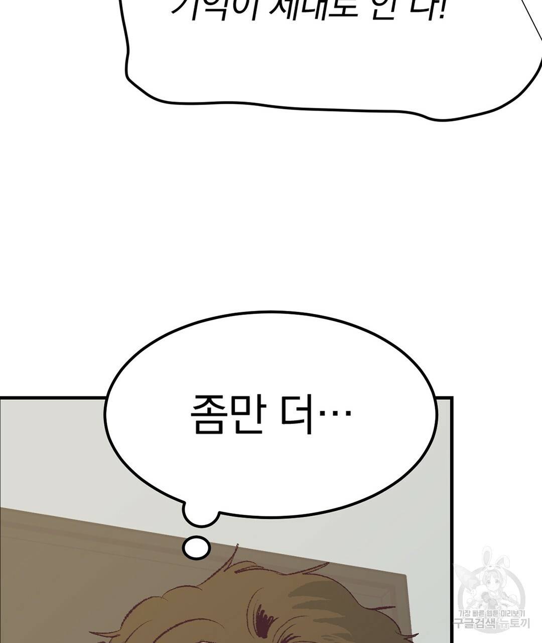 다니엘의 지극히 사적인 빌런 외전 2화 147