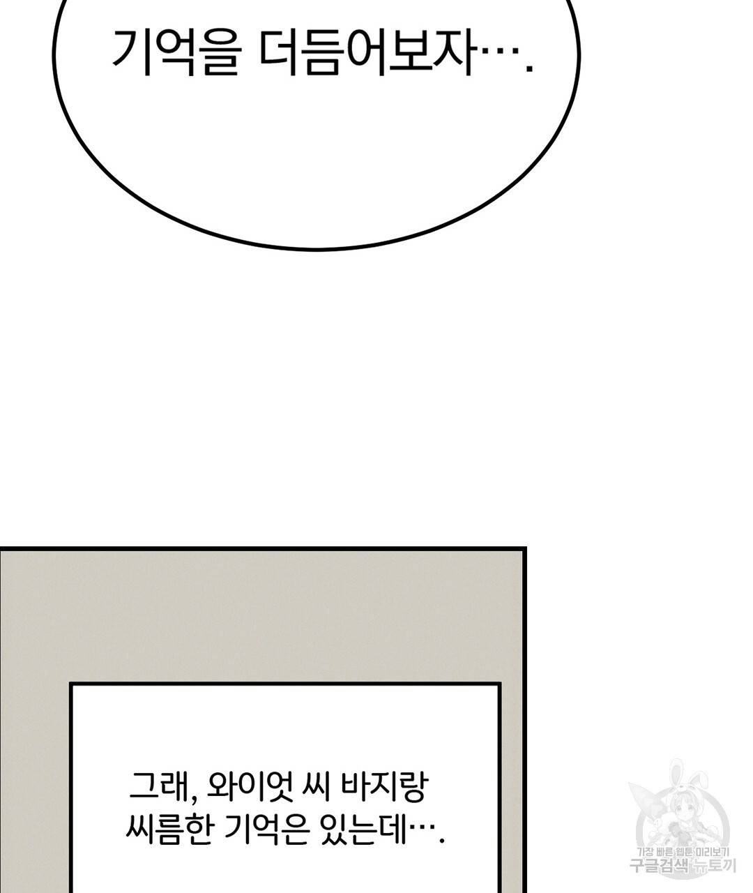 다니엘의 지극히 사적인 빌런 외전 2화 151