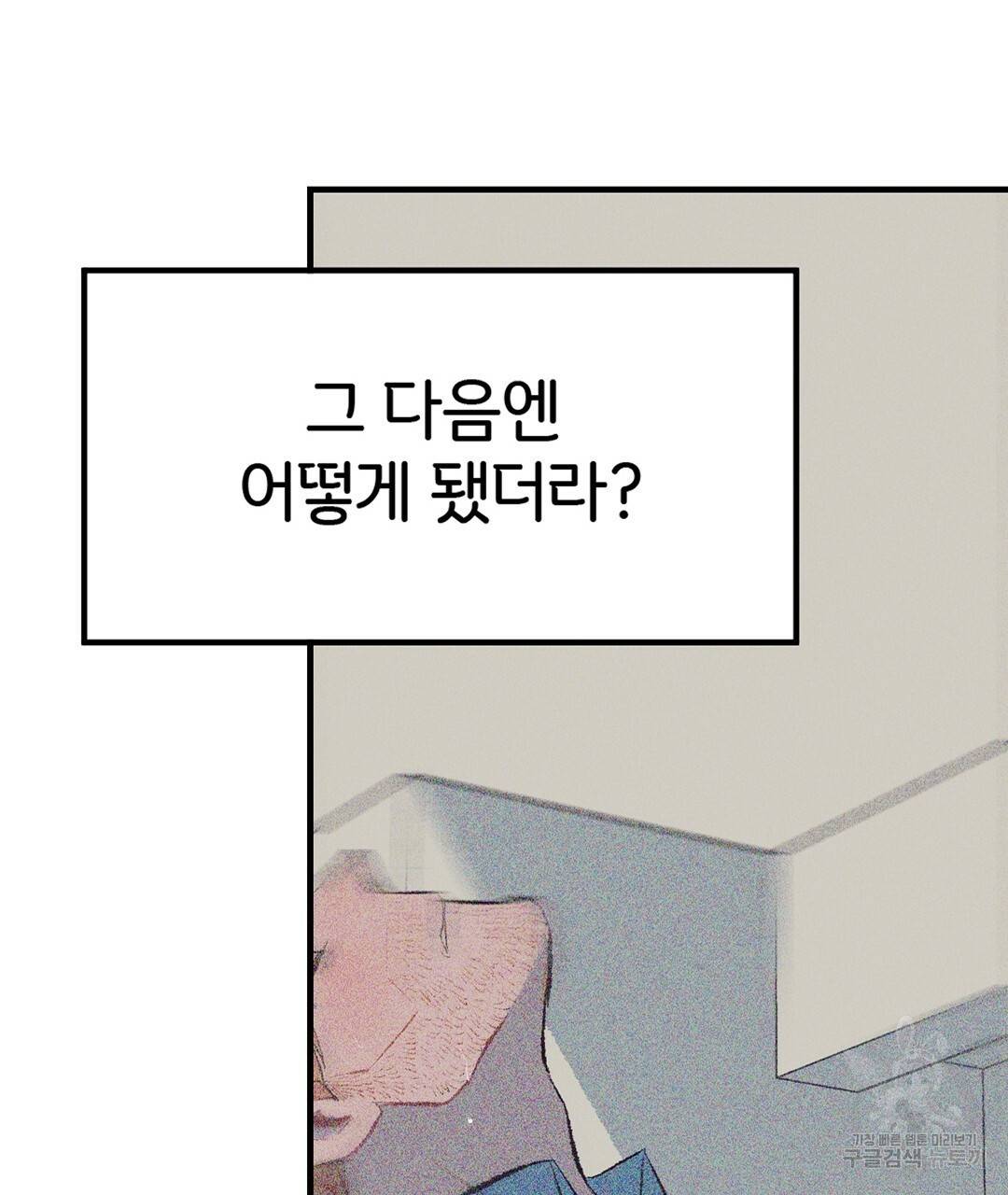 다니엘의 지극히 사적인 빌런 외전 2화 155
