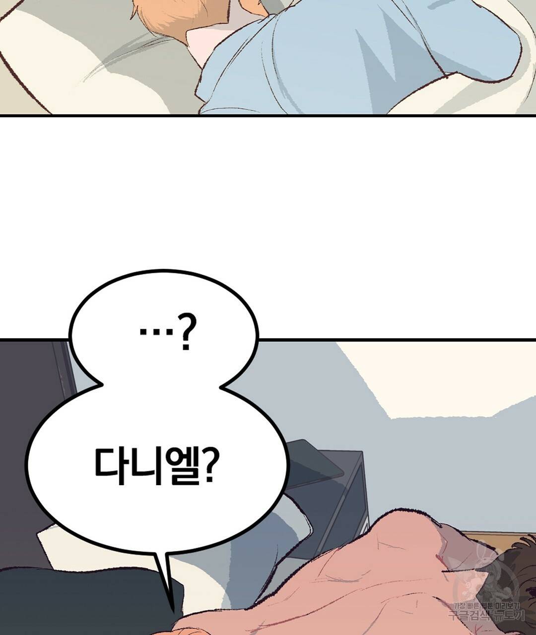 다니엘의 지극히 사적인 빌런 외전 2화 168