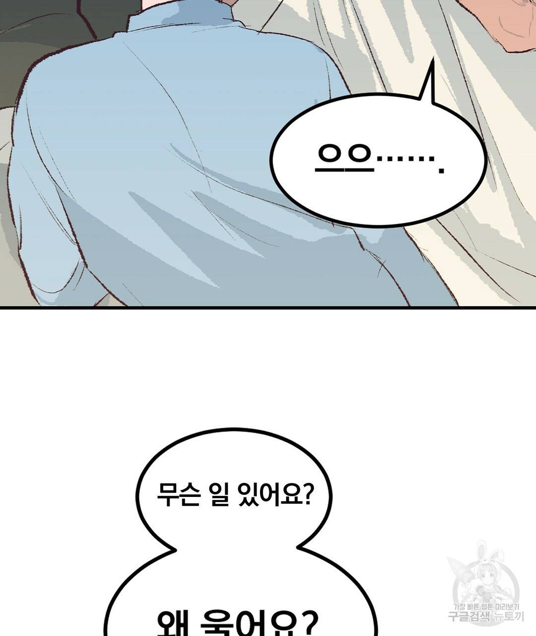 다니엘의 지극히 사적인 빌런 외전 2화 170