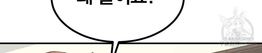 다니엘의 지극히 사적인 빌런 외전 2화 171