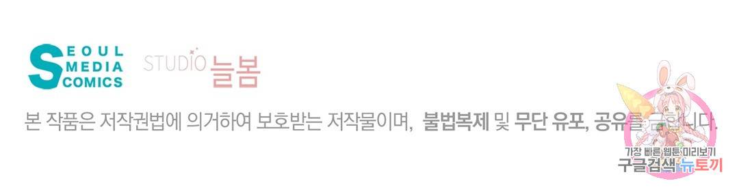 다니엘의 지극히 사적인 빌런 외전 2화 178