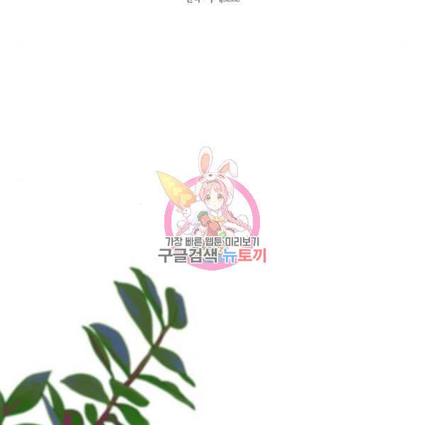 대공님, 실수였어요! 23화 1