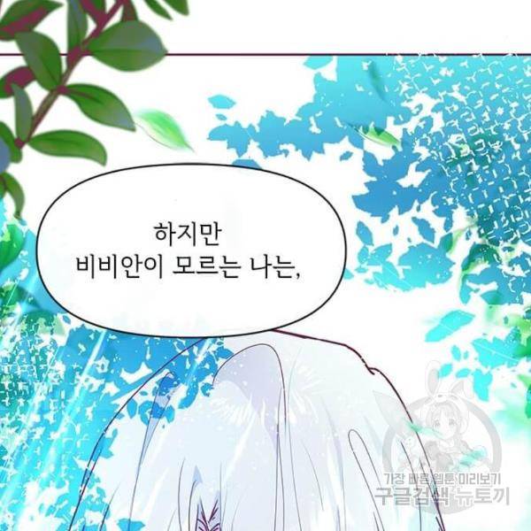 대공님, 실수였어요! 23화 2