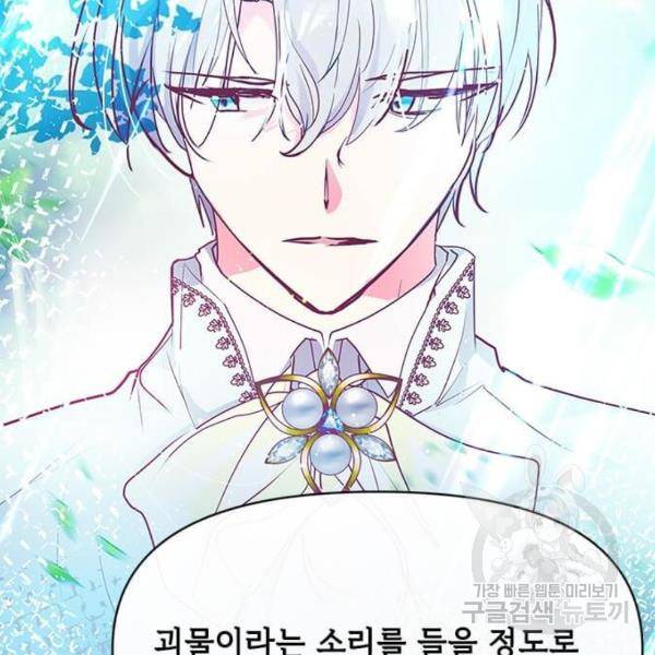 대공님, 실수였어요! 23화 3