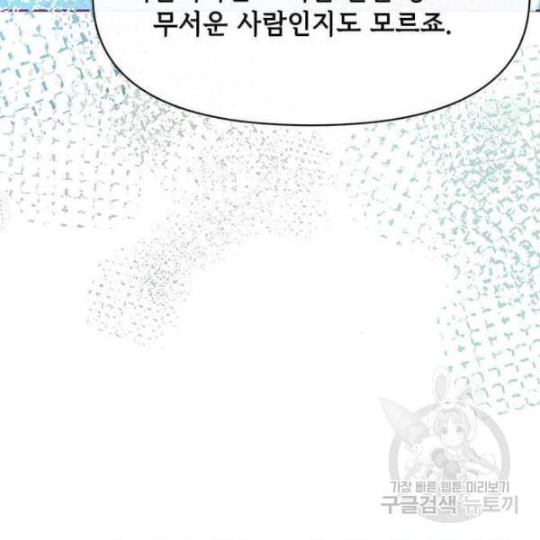 대공님, 실수였어요! 23화 4