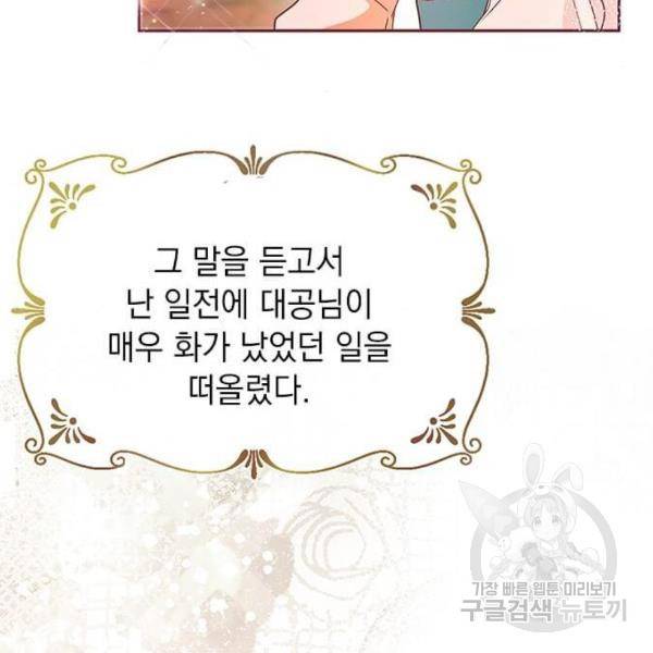 대공님, 실수였어요! 23화 6