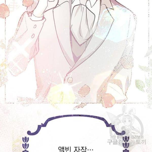 대공님, 실수였어요! 23화 8