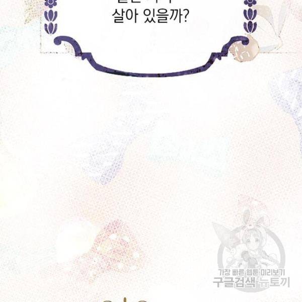 대공님, 실수였어요! 23화 9