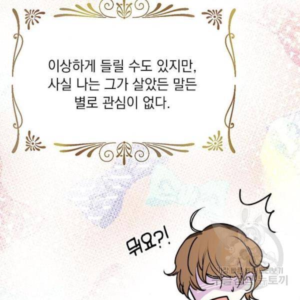 대공님, 실수였어요! 23화 10