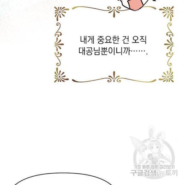 대공님, 실수였어요! 23화 11
