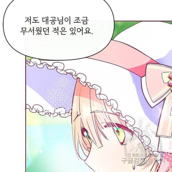 대공님, 실수였어요! 23화 12