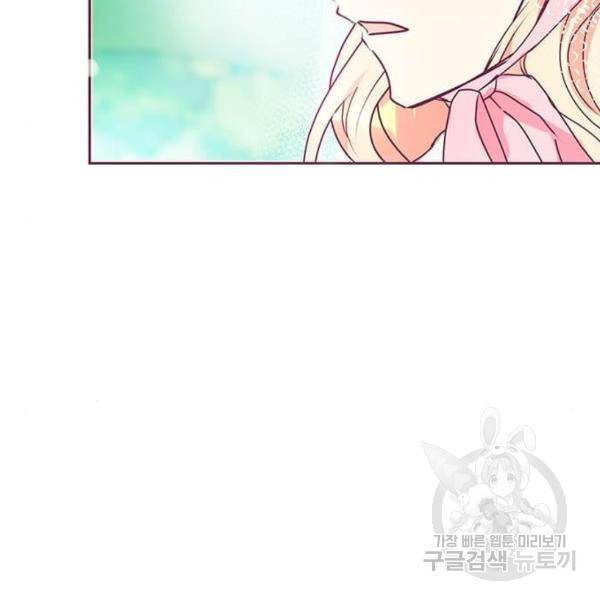 대공님, 실수였어요! 23화 13