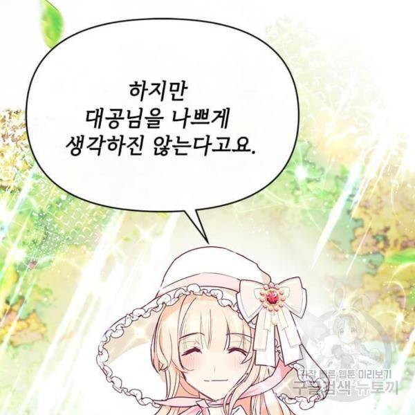 대공님, 실수였어요! 23화 16