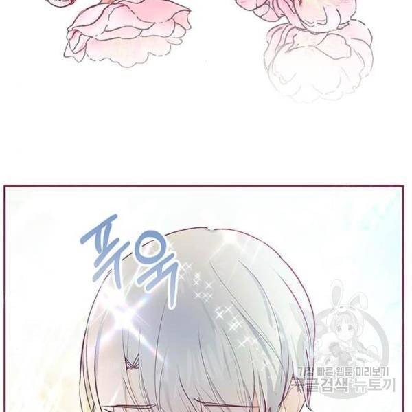 대공님, 실수였어요! 23화 18