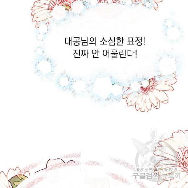 대공님, 실수였어요! 23화 20