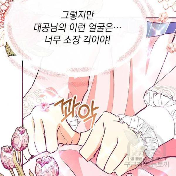 대공님, 실수였어요! 23화 21