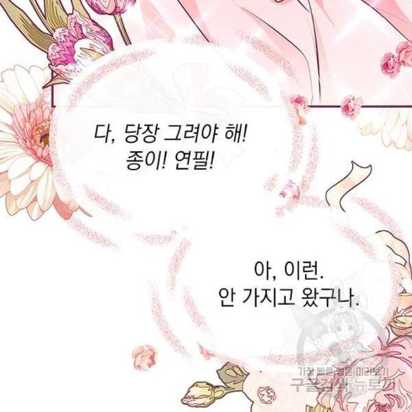 대공님, 실수였어요! 23화 22