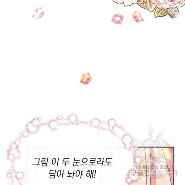 대공님, 실수였어요! 23화 23