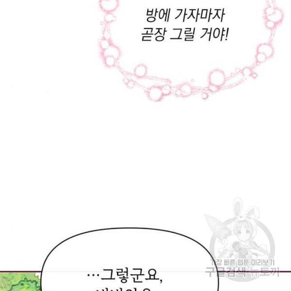대공님, 실수였어요! 23화 25