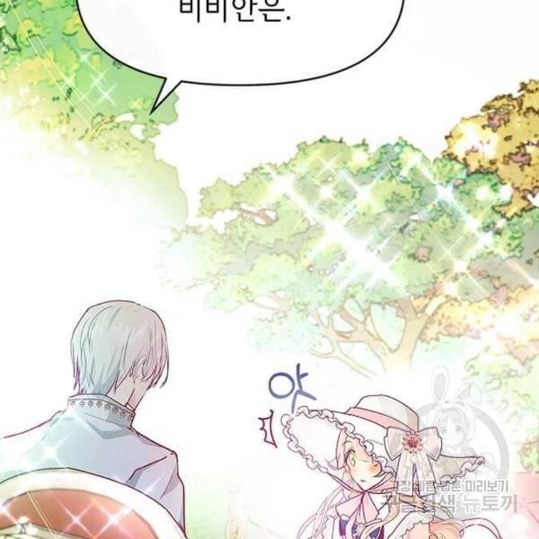 대공님, 실수였어요! 23화 26