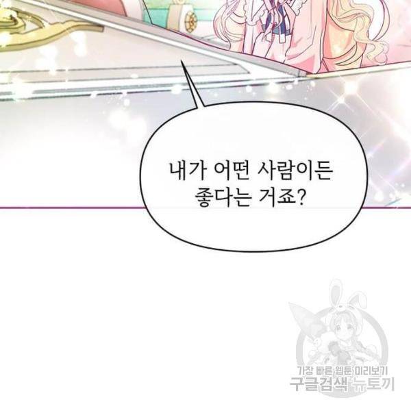 대공님, 실수였어요! 23화 27