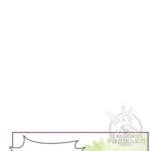 대공님, 실수였어요! 23화 28