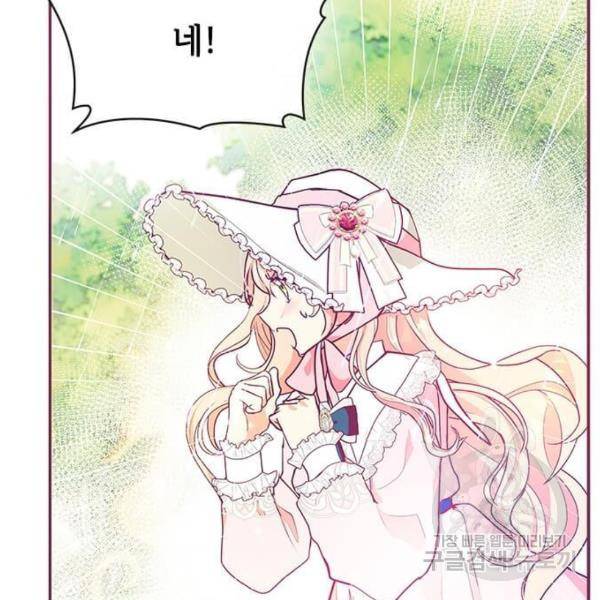 대공님, 실수였어요! 23화 29