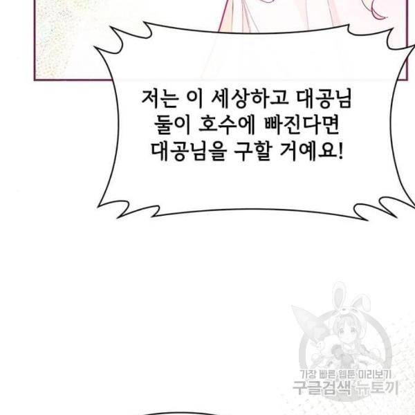 대공님, 실수였어요! 23화 30