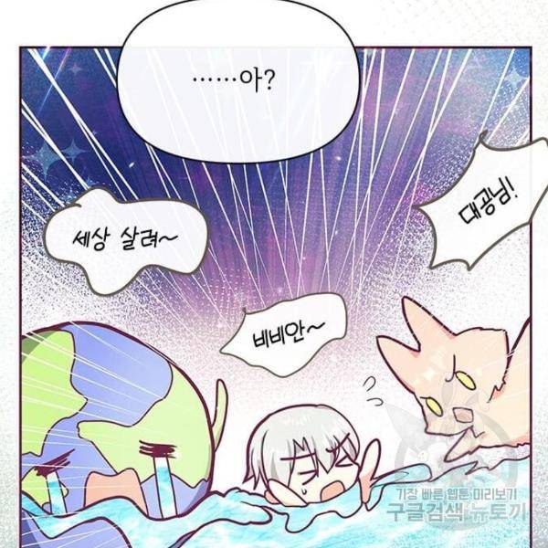 대공님, 실수였어요! 23화 31