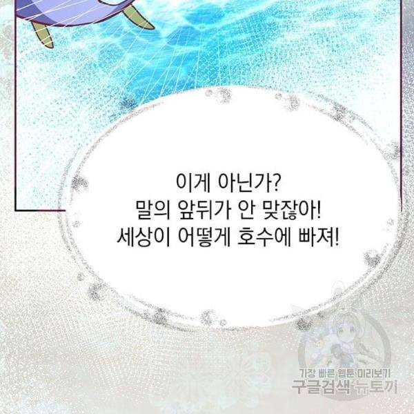 대공님, 실수였어요! 23화 32