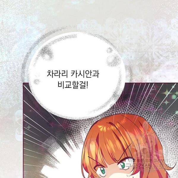 대공님, 실수였어요! 23화 33