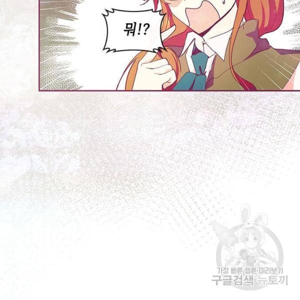 대공님, 실수였어요! 23화 34