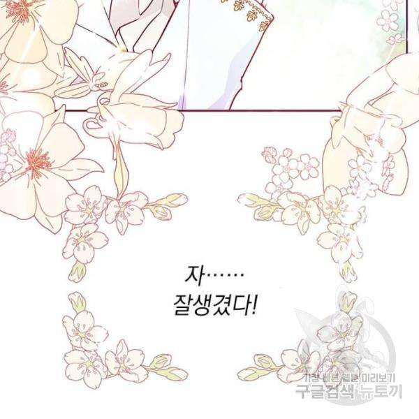 대공님, 실수였어요! 23화 37