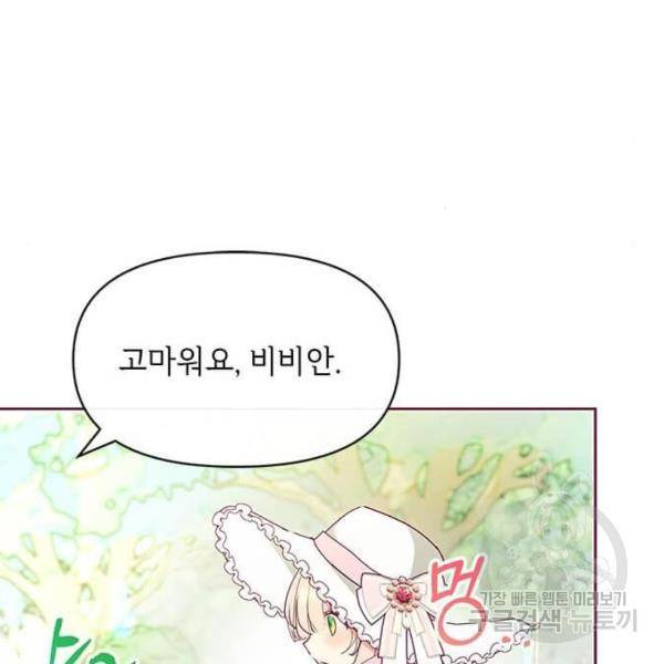 대공님, 실수였어요! 23화 38
