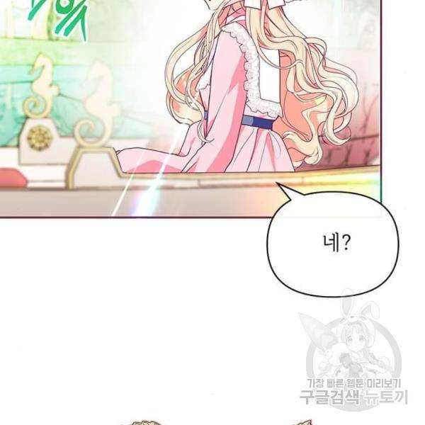 대공님, 실수였어요! 23화 39