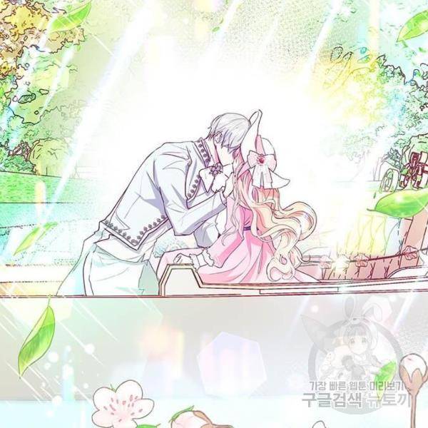 대공님, 실수였어요! 23화 43