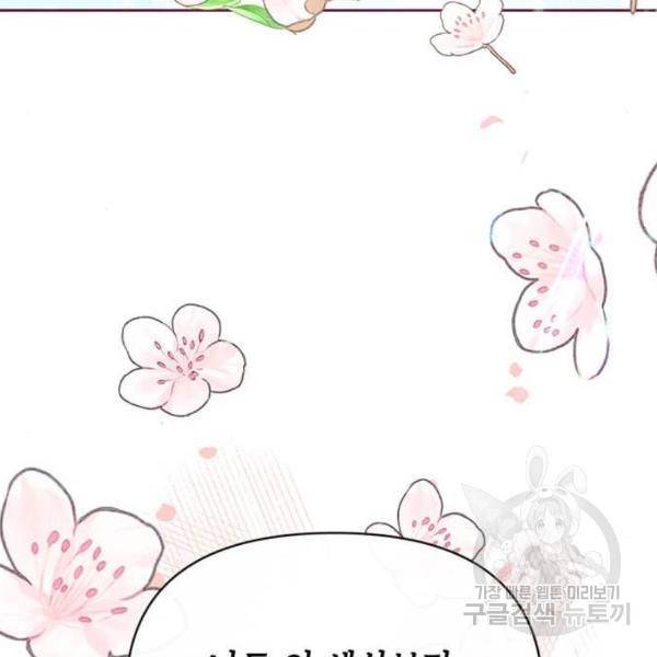 대공님, 실수였어요! 23화 44